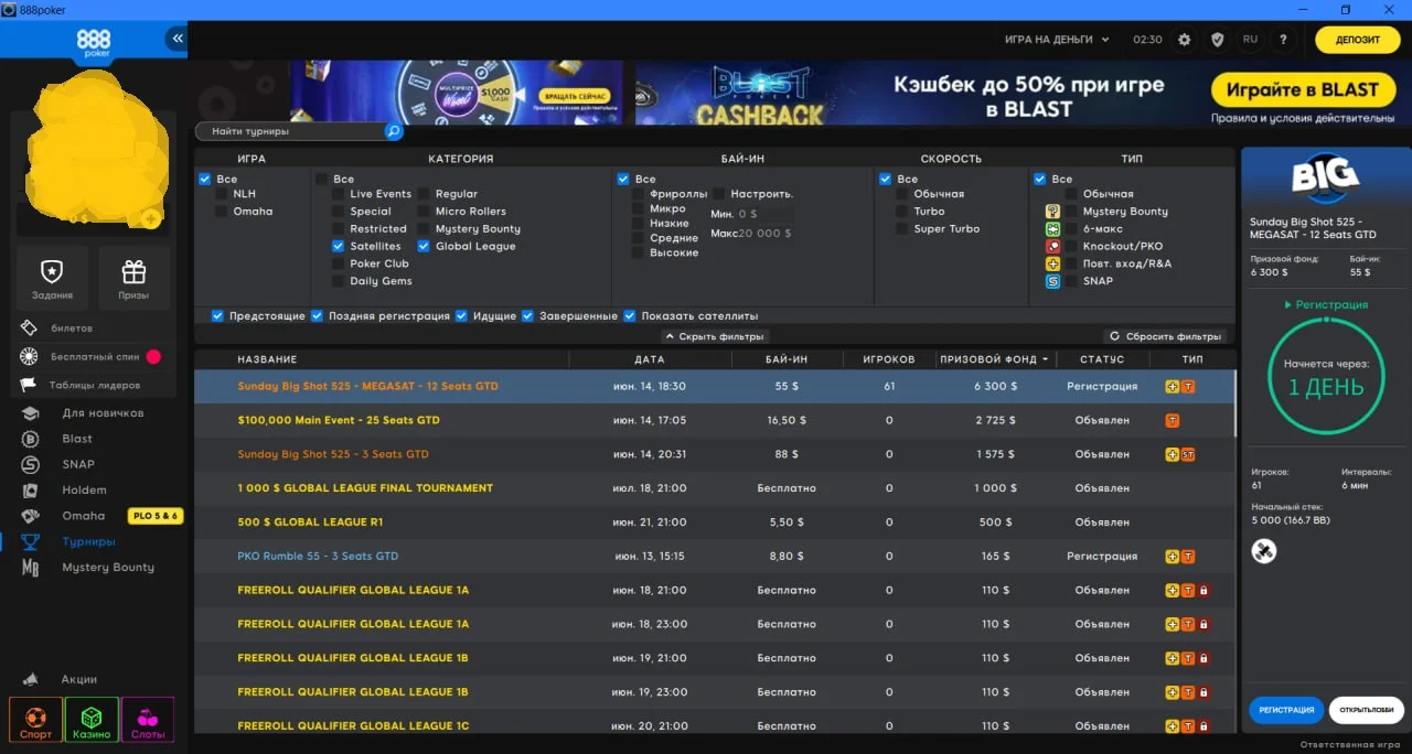 Главное лобби 888poker: удобный интерфейс с быстрой фильтрацией игровых столов и турниров.