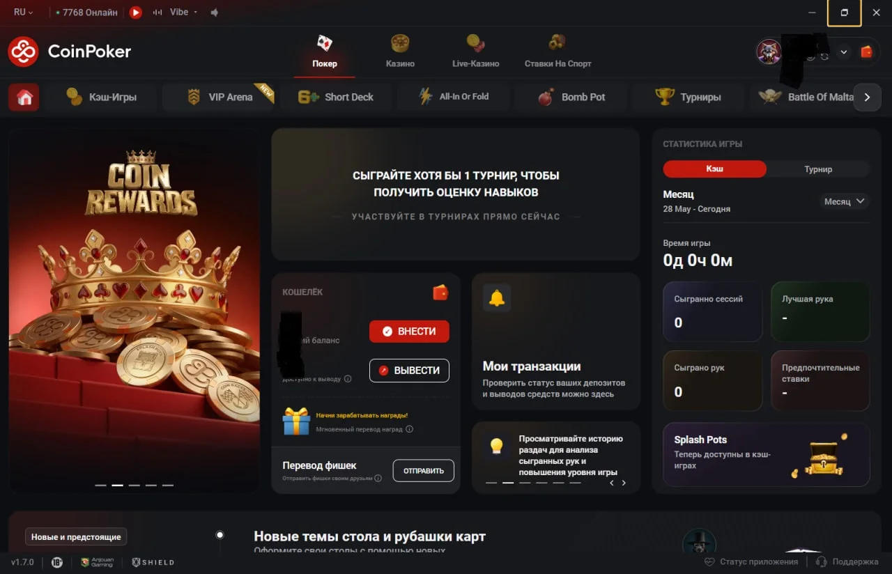 Обзор лобби CoinPoker: удобная навигация