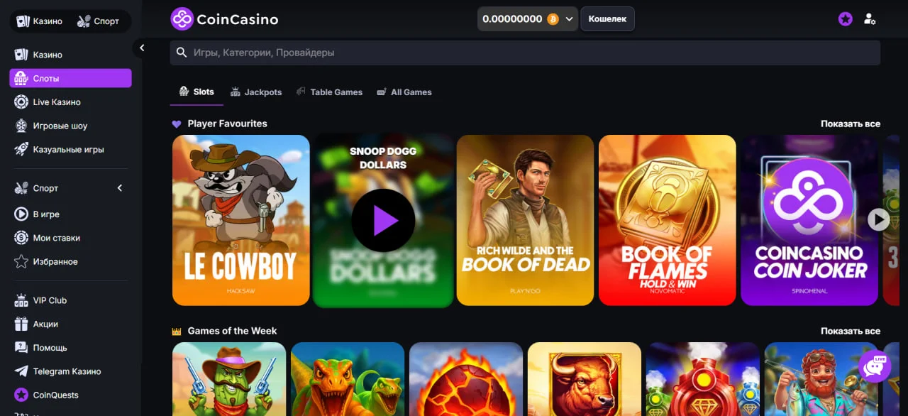 Розділ слотів CoinCasino: фаворити гравців — Le Cowboy від Hacksaw, Book of Dead від Play'n GO та ексклюзивний Coin Joker, а в меню зліва — Live казино, ігрові шоу та Telegram-казино