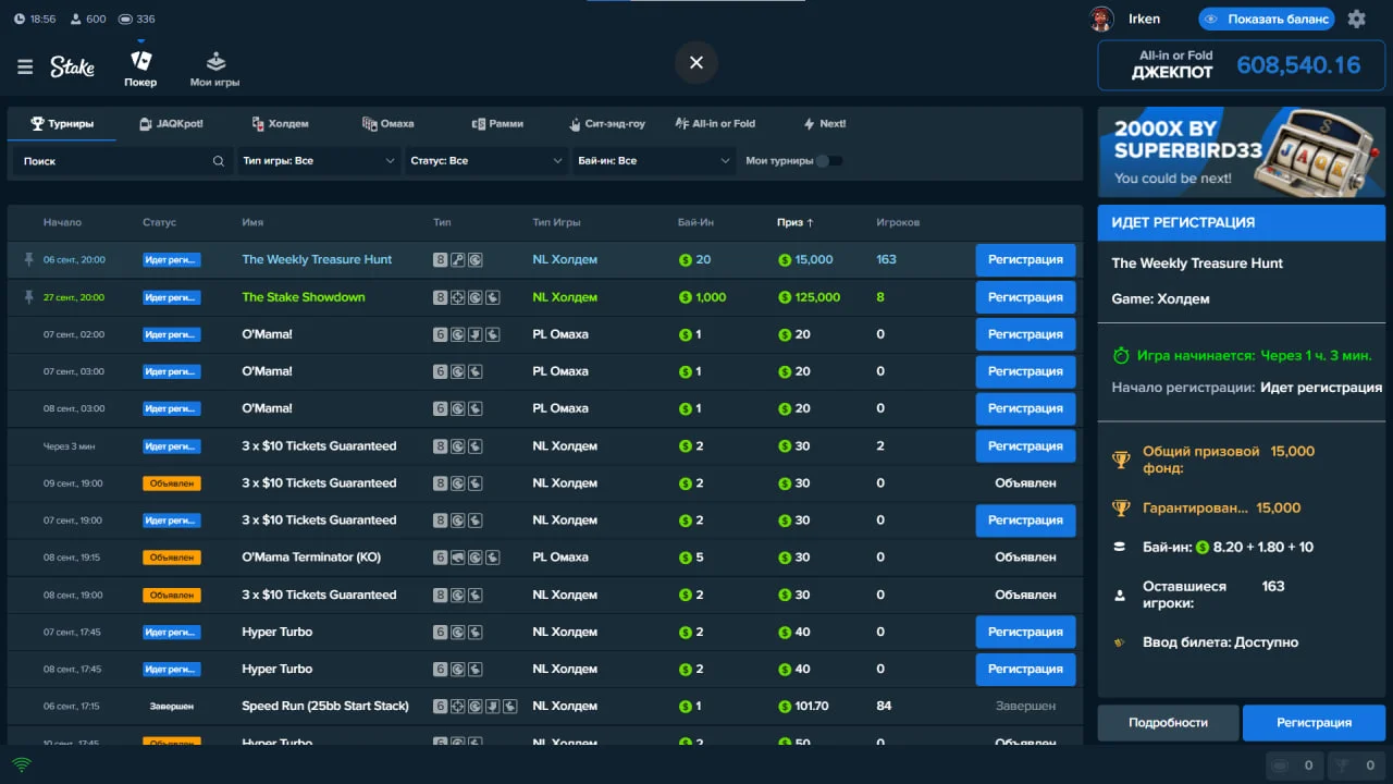 Лобби турниров Stake Poker: удобный фильтр по типу игры, бай-ину и статусу